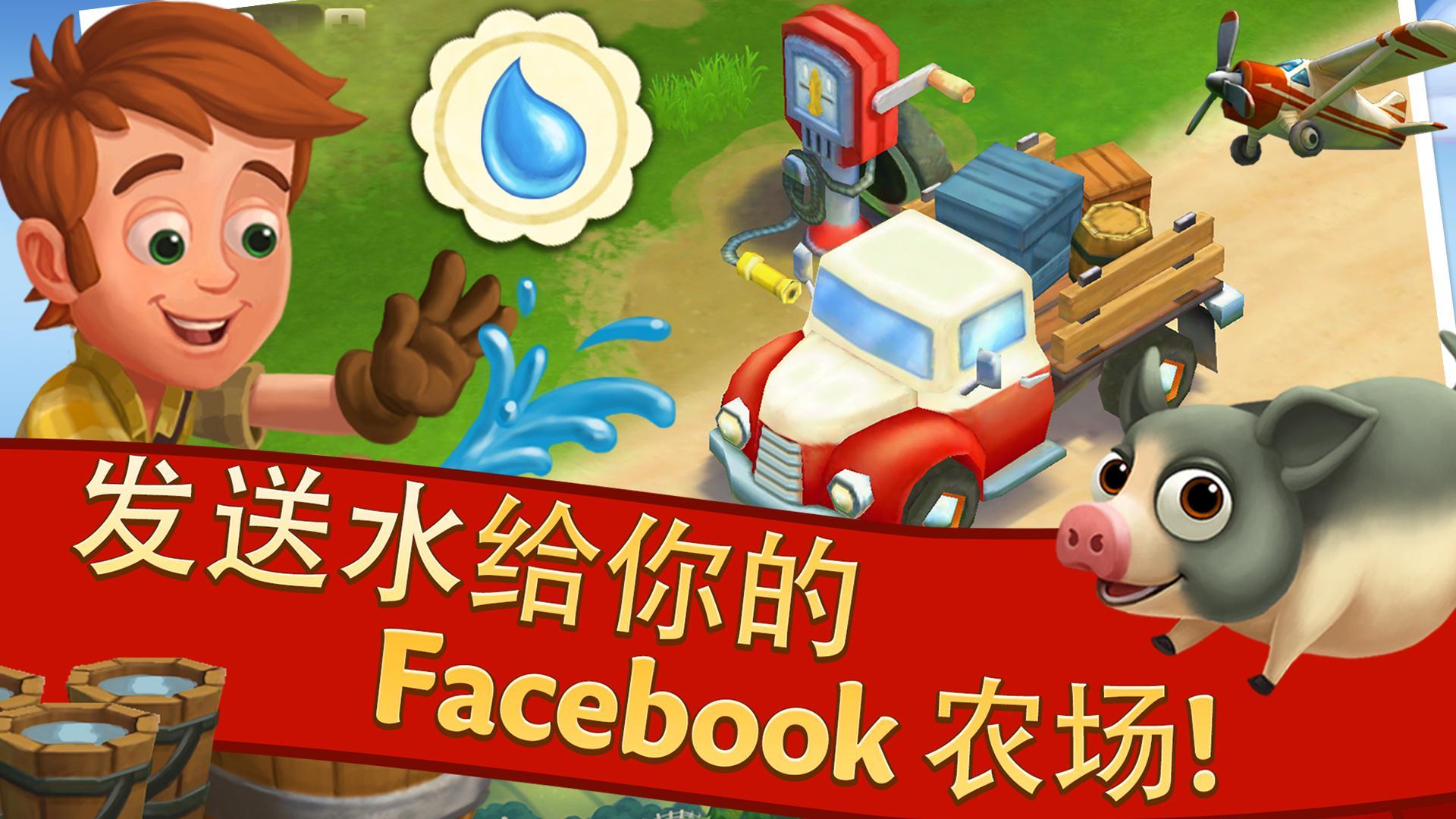 FarmVille 2: 鄉村度假 截圖 5