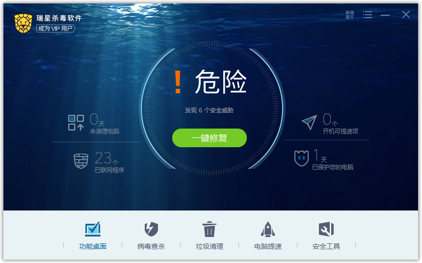 瑞星殺毒軟件截圖1