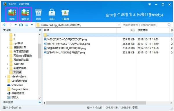 萬能壓縮