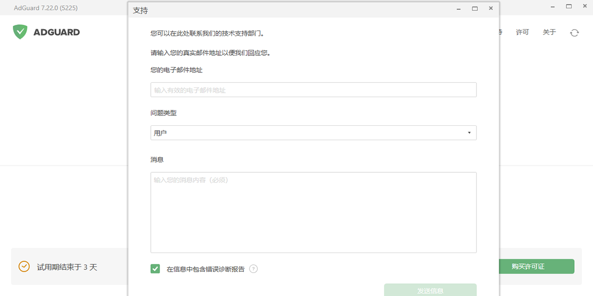 Adguard截圖8