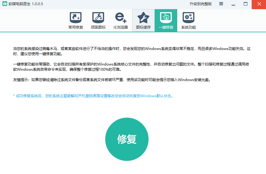 軟媒電腦醫生截圖4