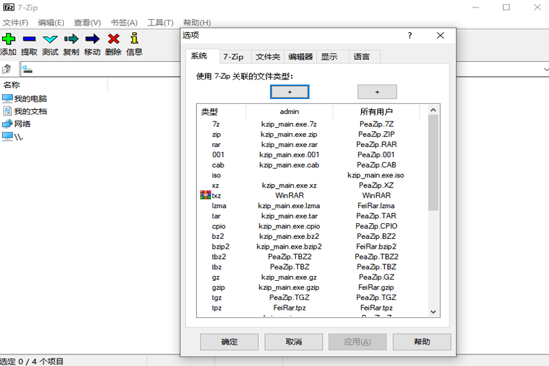 7-Zip截圖1