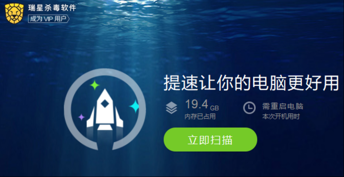 瑞星殺毒軟件