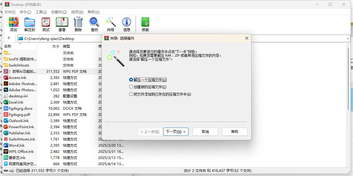 WinRAR64位截圖3