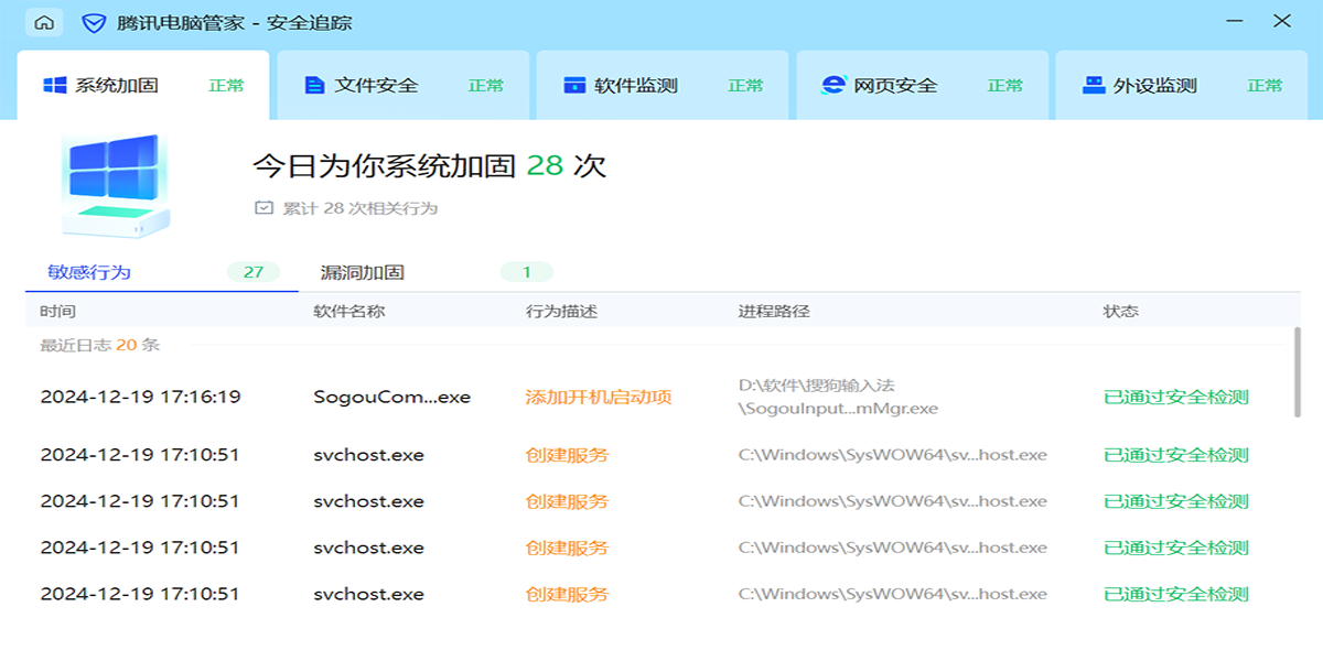 騰訊電腦管家最新版截圖9