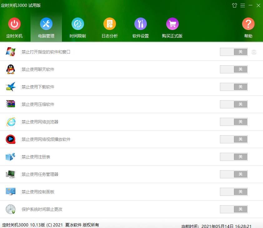 定時關機3000截圖6