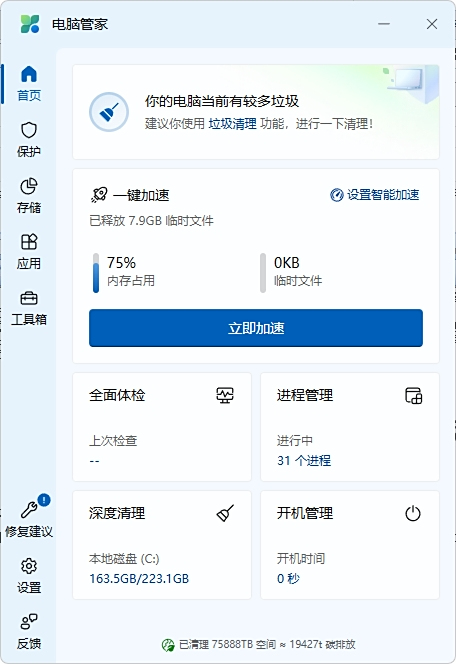 微軟電腦管家