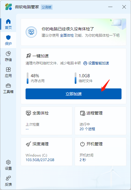 微軟電腦管家