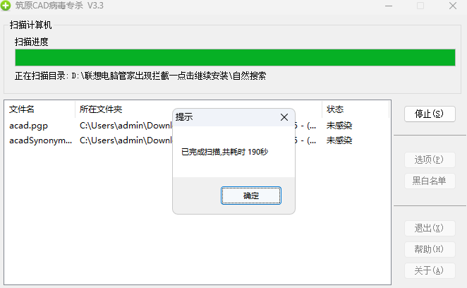築原CAD病毒專殺截圖2