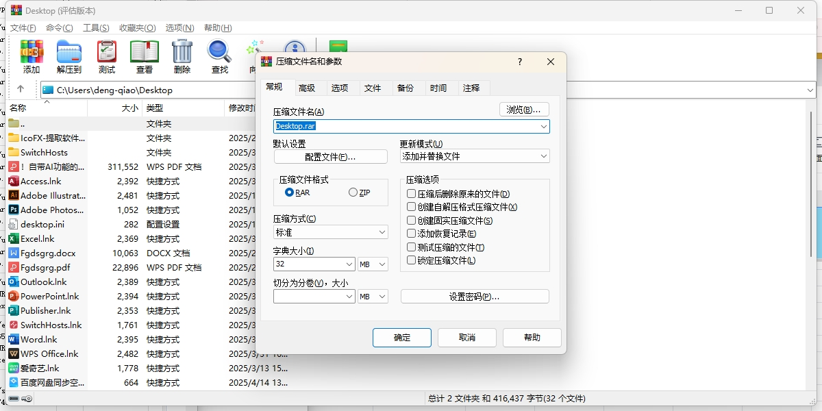 WinRAR截圖4