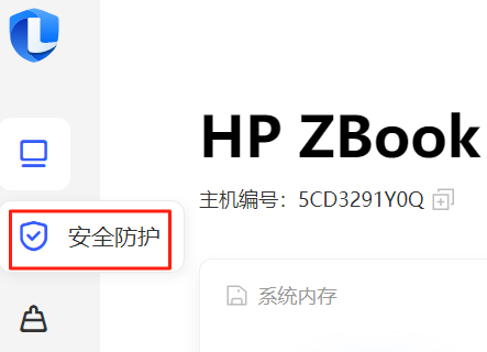 聯想電腦管家