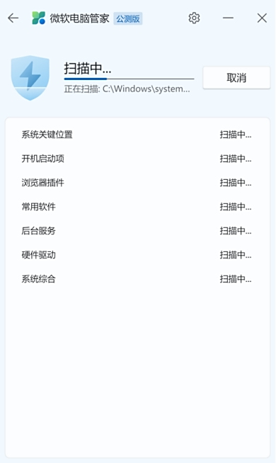 微軟電腦管家