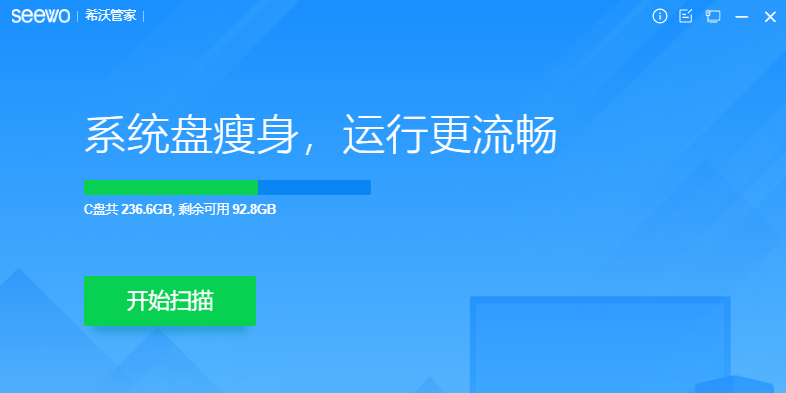 希沃管家截圖1