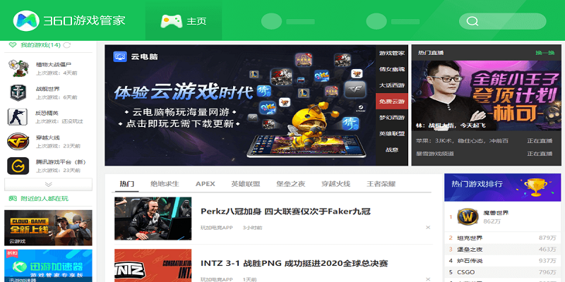 360安全衛士