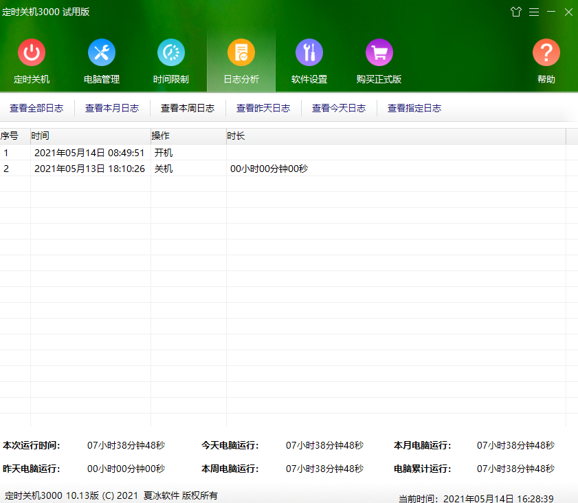 定時關機3000截圖4