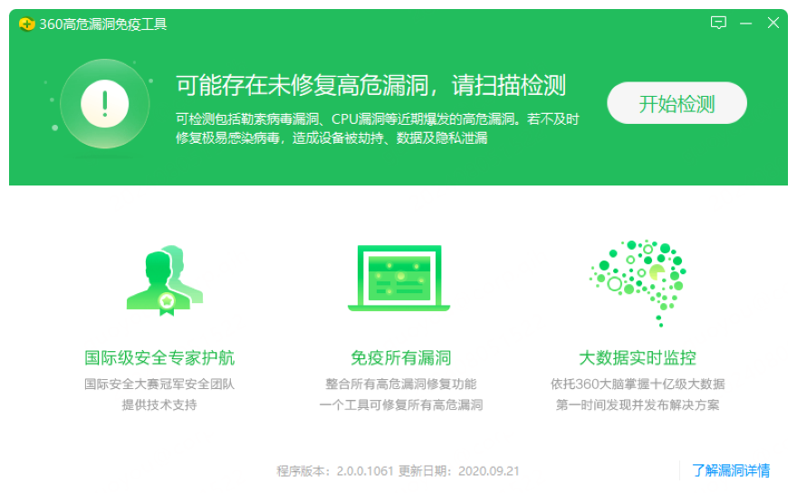 360安全衛士最新版