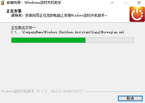 Apowersoft定時關機助手