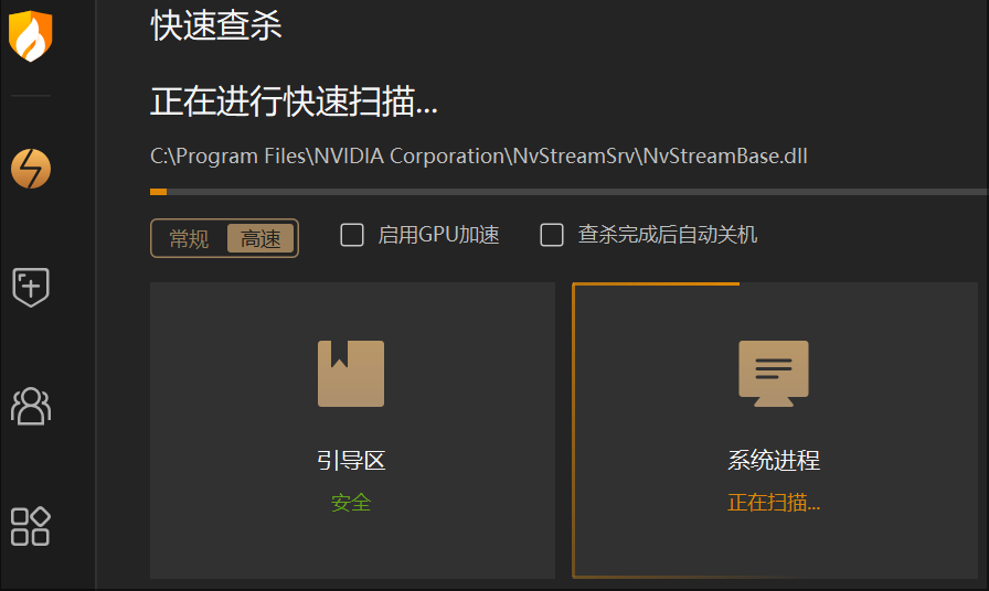 火絨安全軟件6.0