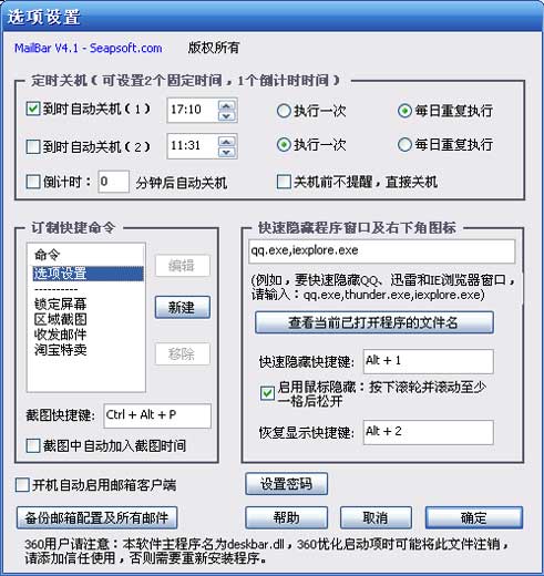無憂定時關機軟件截圖1