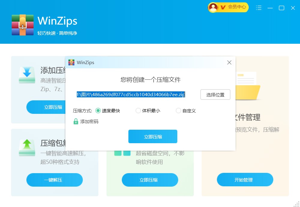 WinZips截圖5