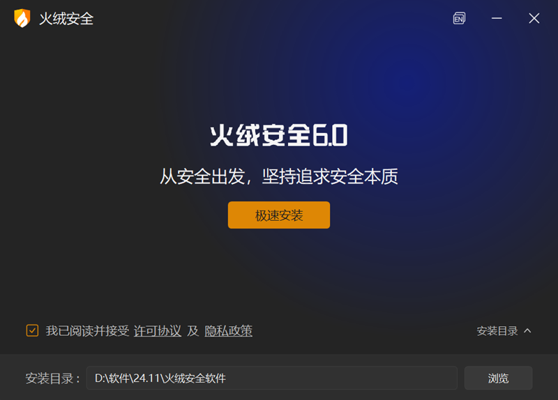 火絨安全軟件64位