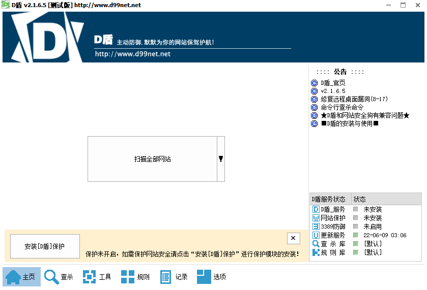 D盾截圖1