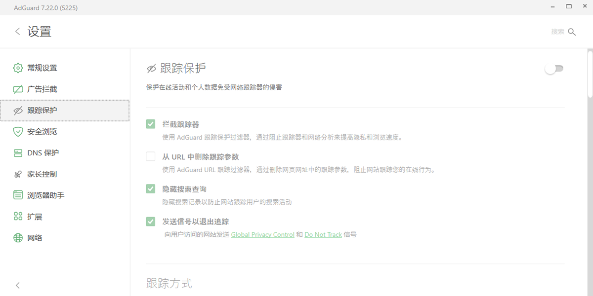 Adguard截圖5