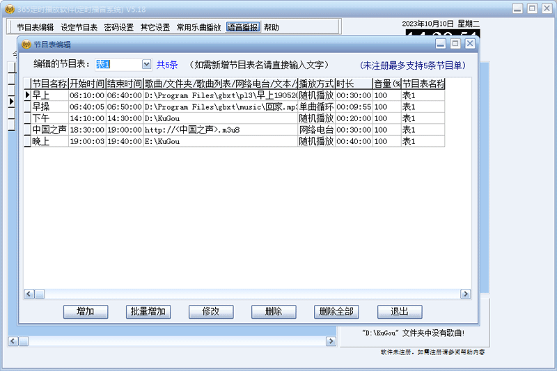 365定時播放軟件截圖4