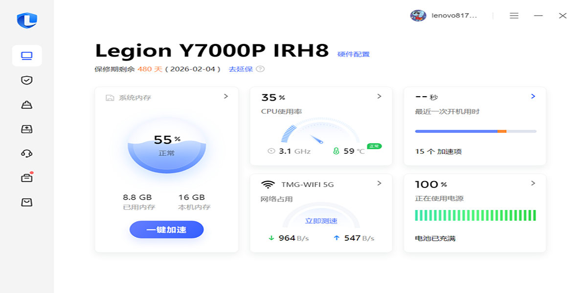 聯想電腦管家截圖1