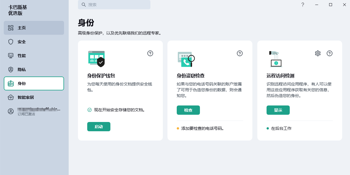 卡巴斯基防火牆截圖2