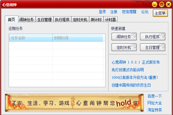 心意電腦鬧鐘軟件截圖6