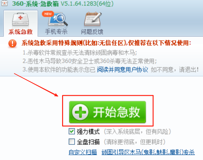 360系統急救箱