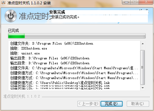 準點定時關機