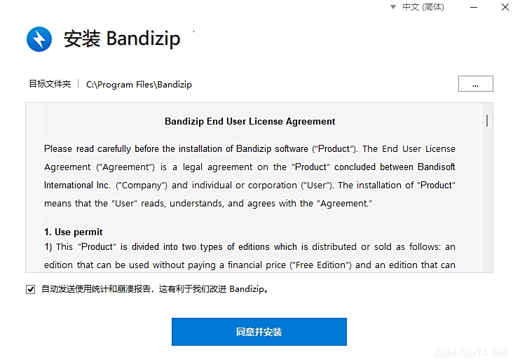Bandizip電腦版