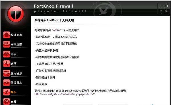 FortKnox Personal Firewall截圖1