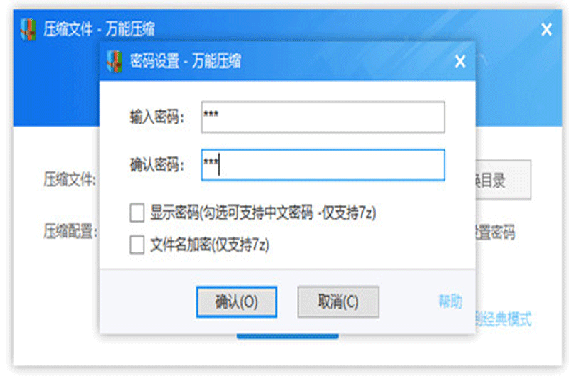 萬能壓縮截圖2