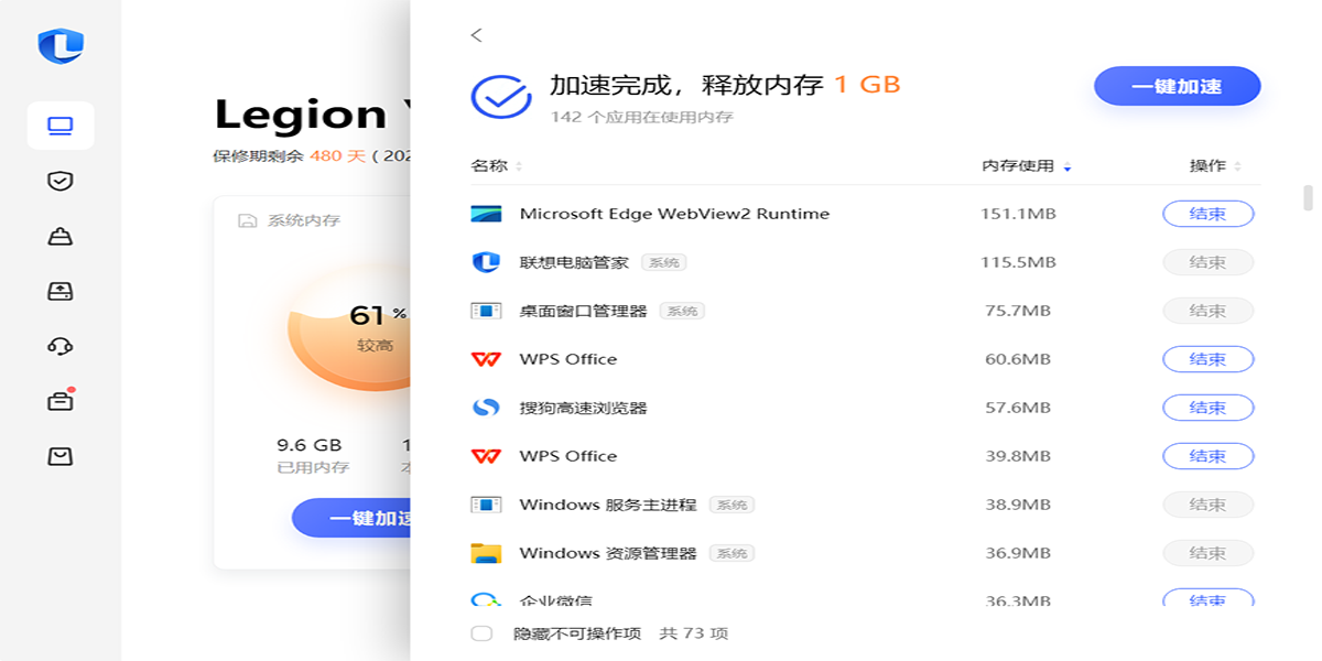 聯想電腦管家截圖2