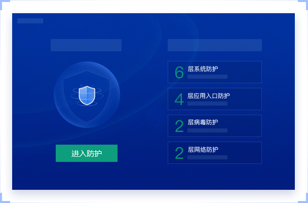 2345安全衛士