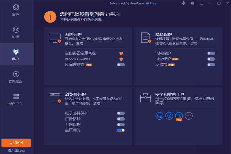 Advanced SystemCare截圖3