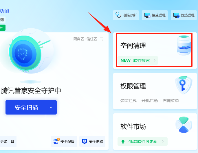 騰訊電腦管家