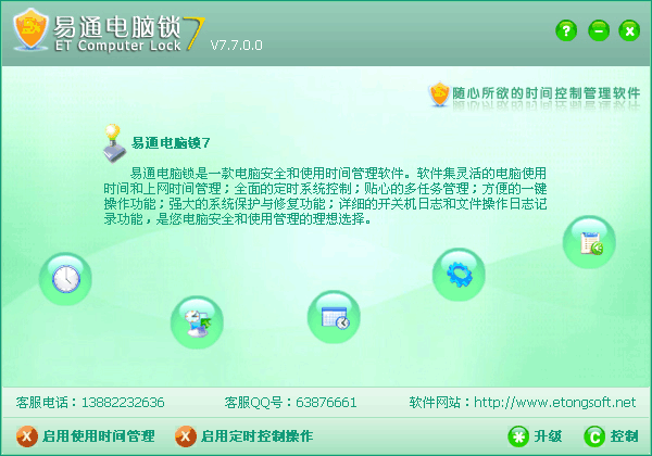 易通電腦鎖截圖2
