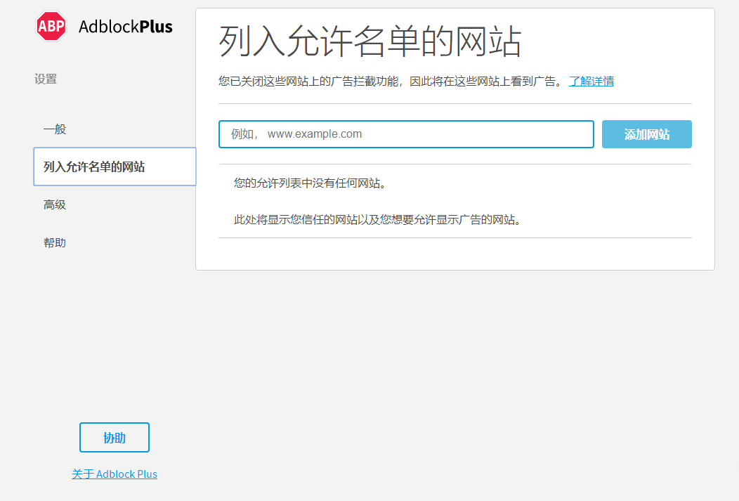 ADblock Plus截圖1