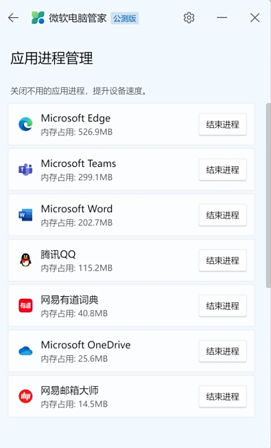 微軟電腦管家