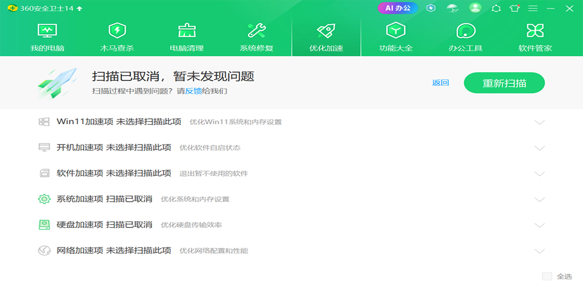 360安全衛士電腦版截圖3