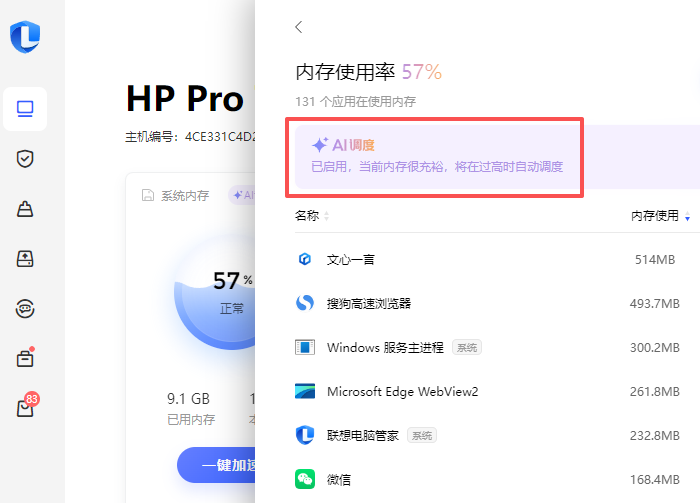 聯想電腦管家