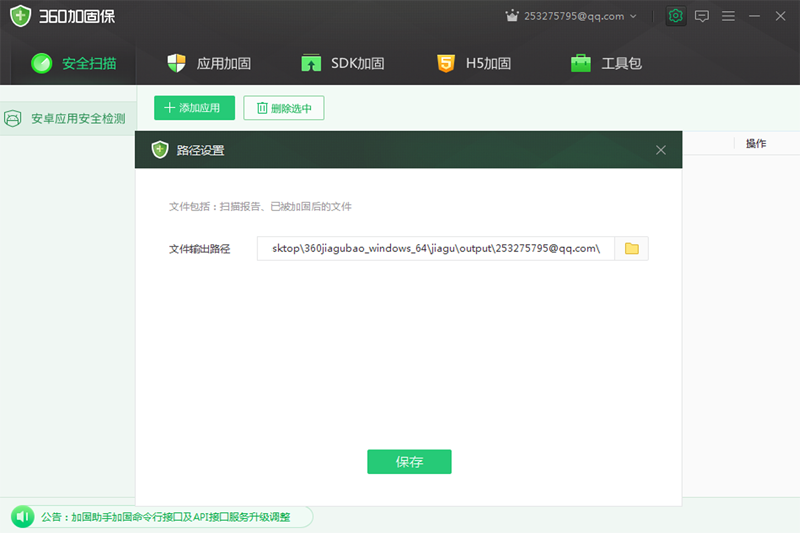 360加固助手截圖1