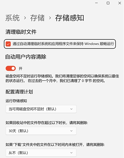 微軟電腦管家