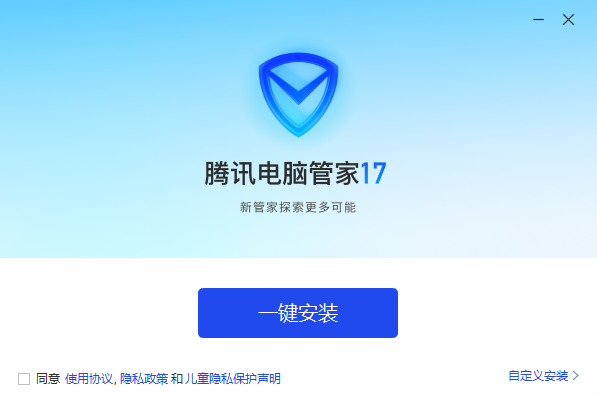 騰訊電腦管家