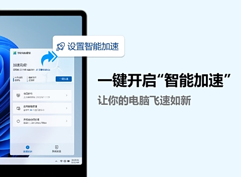 微軟電腦管家