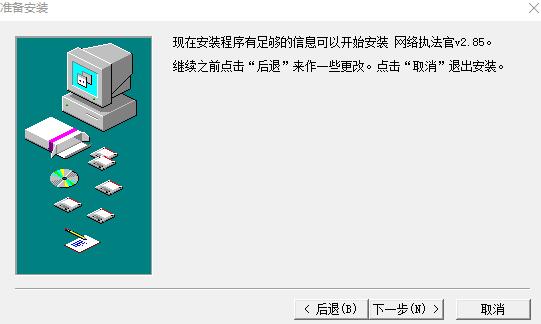 網絡執法官
